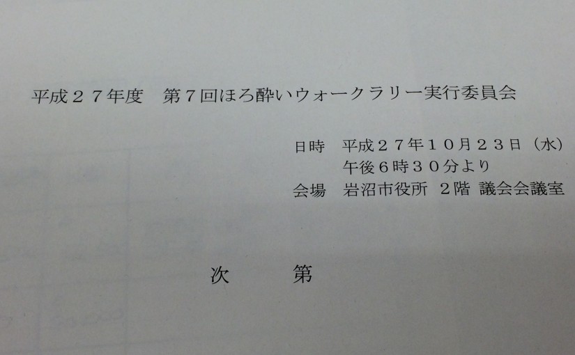 ほろ酔いウォークラリー券の抽選を行いました