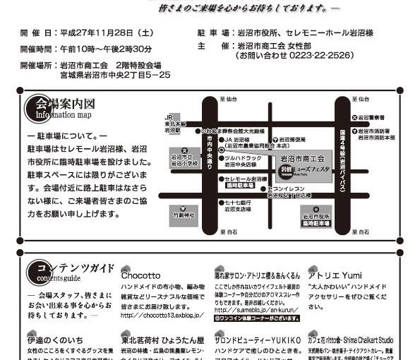 岩沼ミューズフェスタ2015開催です