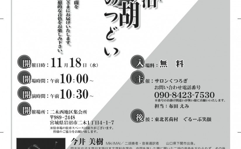 芸術の秋♪「二胡のつどい」が開催されます