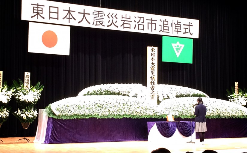 東日本大震災5周年岩沼市追悼式