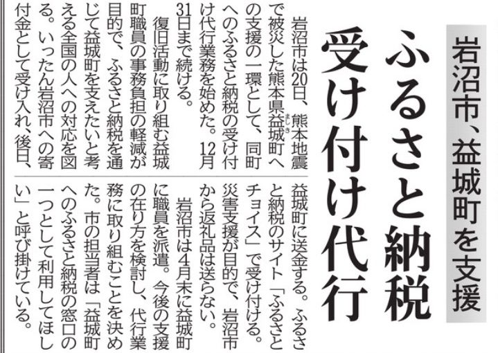 岩沼市、熊本県益城町を支援