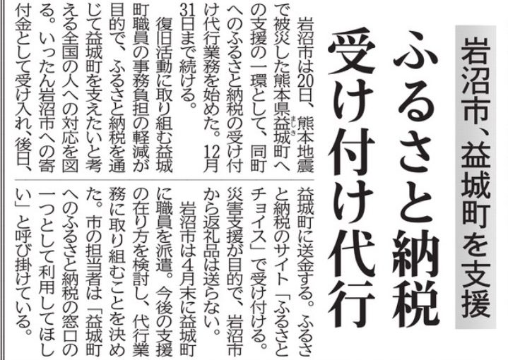 岩沼市、熊本県益城町を支援