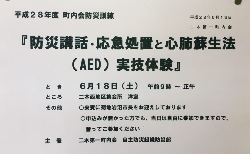 今日は町内会防災訓練