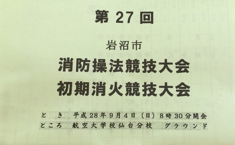 岩沼市民の生命、財産を守る消防団、婦人防火クラブ皆さんの活動