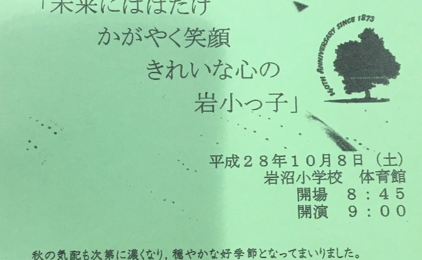 岩沼小学校音楽発表会へ伺いました