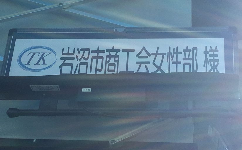 まちの賑わい、交流人口増を願い、女性の視点で町づくりへの学びを深めてまいりました