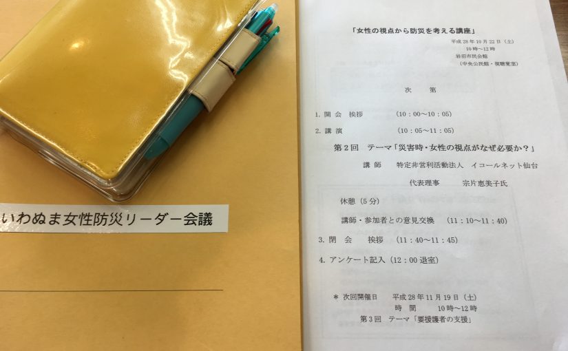 岩沼市防災訓練参加へ向けて出来ることから準備を始めています