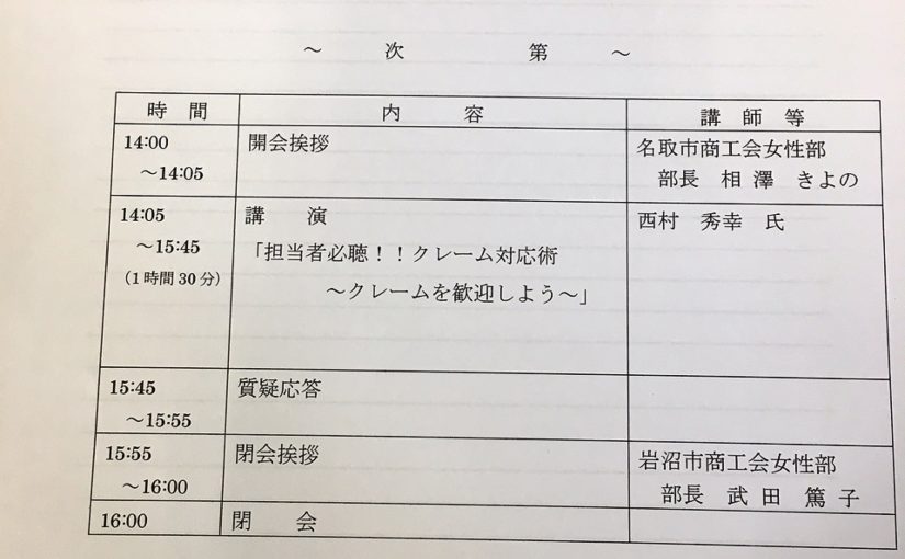 商工会女性部広域エリア別指導者研修会へ出席いたしました