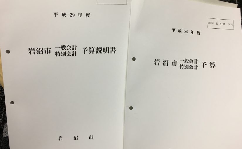 岩沼市議会、2月定例会が始まりました