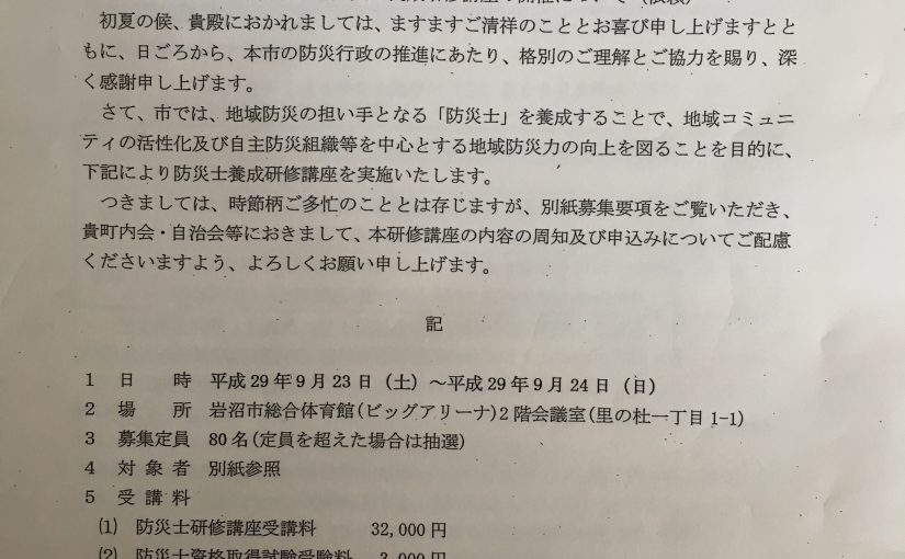 地域の防災力向上へ！防災士資格取得補助制度が始まります