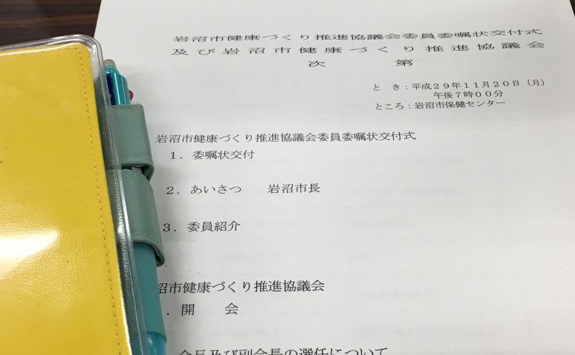 「岩沼市保健づくり推進協議会」に出席