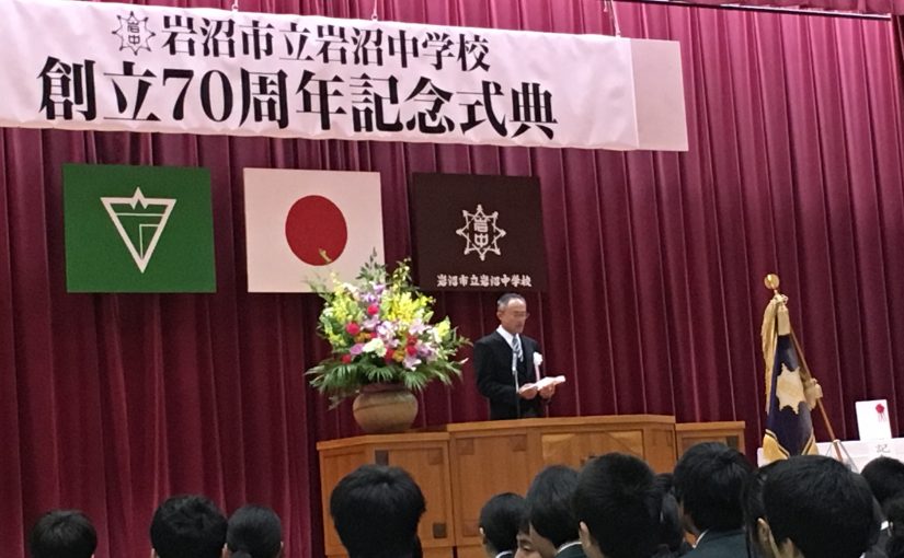 岩沼中学校創立70周年記念式典出席してまいりました