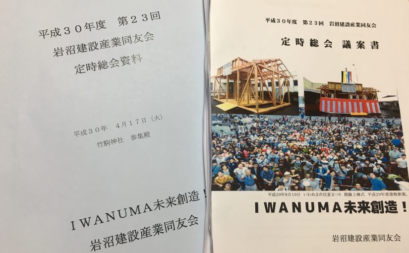 建設産経常任委員長として、岩沼建設産業同友会の総会に出席してまいりました