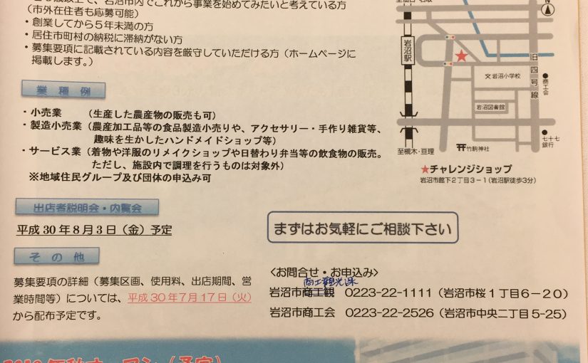 【予告です】チャレンジショップ・出店者募集！